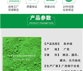 顏料綠，地坪綠，耐磨地坪，耐曬綠，氧化鐵綠，