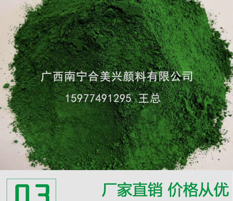顏料綠，地坪綠，耐磨地坪，耐曬綠，氧化鐵綠，